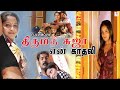 Thirumathi Suja En Kadhali Tamil Full Movie Romantic Full Movie Love Story Sumitha Tamil