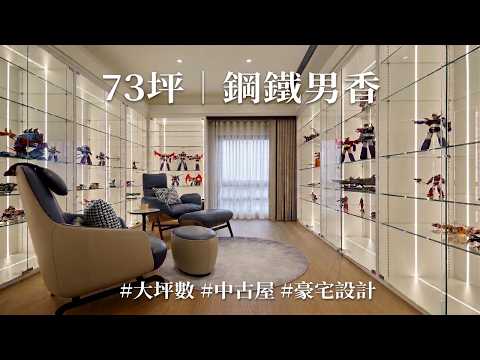 老婆要大更衣室，老公要無敵鐵金剛！？ 嘉鴻哥不僅滿足夫妻的夢想清單，更給無敵鐵金剛一個最豪奢的家！！