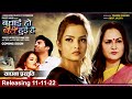 Badhai Ho Beti Huee Hai |  Sadhna Presents | Sadhna TV