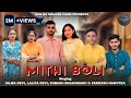 Mithi Boli Out Now Subash Brahamnu Rakesh Rocky Silma Devi Latest Dogri Song 2025 9858155656