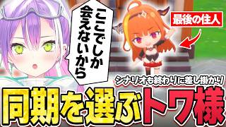 【切り抜き／常闇トワ】遂にストーリークリア！？ボス戦に苦戦したり図鑑コンプを進めたりするトワ様のスローライフ4日目 ※ネタバレ注意【ホロライブ／ぷちホロの村／holo Indie】