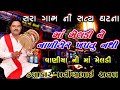 વાણીયા ની મેલડી મેલડી ને નાળિયેર ખપતુ�