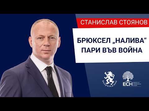 Докато Европа губи своята конкурентоспособност, Брюксел „налива“ пари във война! thumbnail