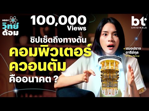 คลิกเพื่อดูคลิปวิดีโอ