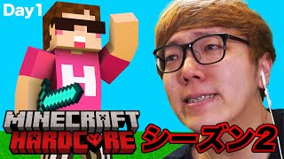 【春休みスペシャル】ヒカキンのマインクラフトハードコア【シーズン2 Day1】#マインクラフト #マイクラ #minecraft