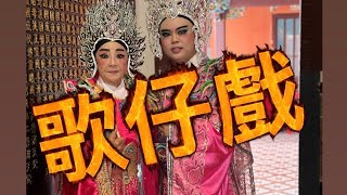 Download lagu SWEAT, SILK, and SONG: LIFE on an OPEN AIR STAGE 歌仔戲 | 鑫龍鳳歌劇團 | HOKKIEN STREET OPERA in SINGAPORE mp3 Download lagu SWEAT, SILK, and SONG: LIFE on an OPEN AIR STAGE 歌仔戲 | 鑫龍鳳歌劇團 | HOKKIEN STREET OPERA in SINGAPORE mp3