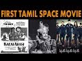 First Tamil Space Movie MGR Tamil Film Kalaiarasi 1963 By Delite Cinemas