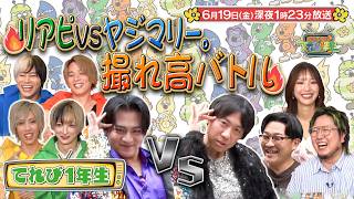 『こちけんリアピのてれび1年生』#12「個人ロケ第2弾！」6/19(金)深夜1時23分放送!【TBS】