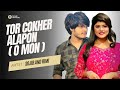 SOJIB X RIMI - O MON ( Official Studio Video ) Bangla New Song 2023