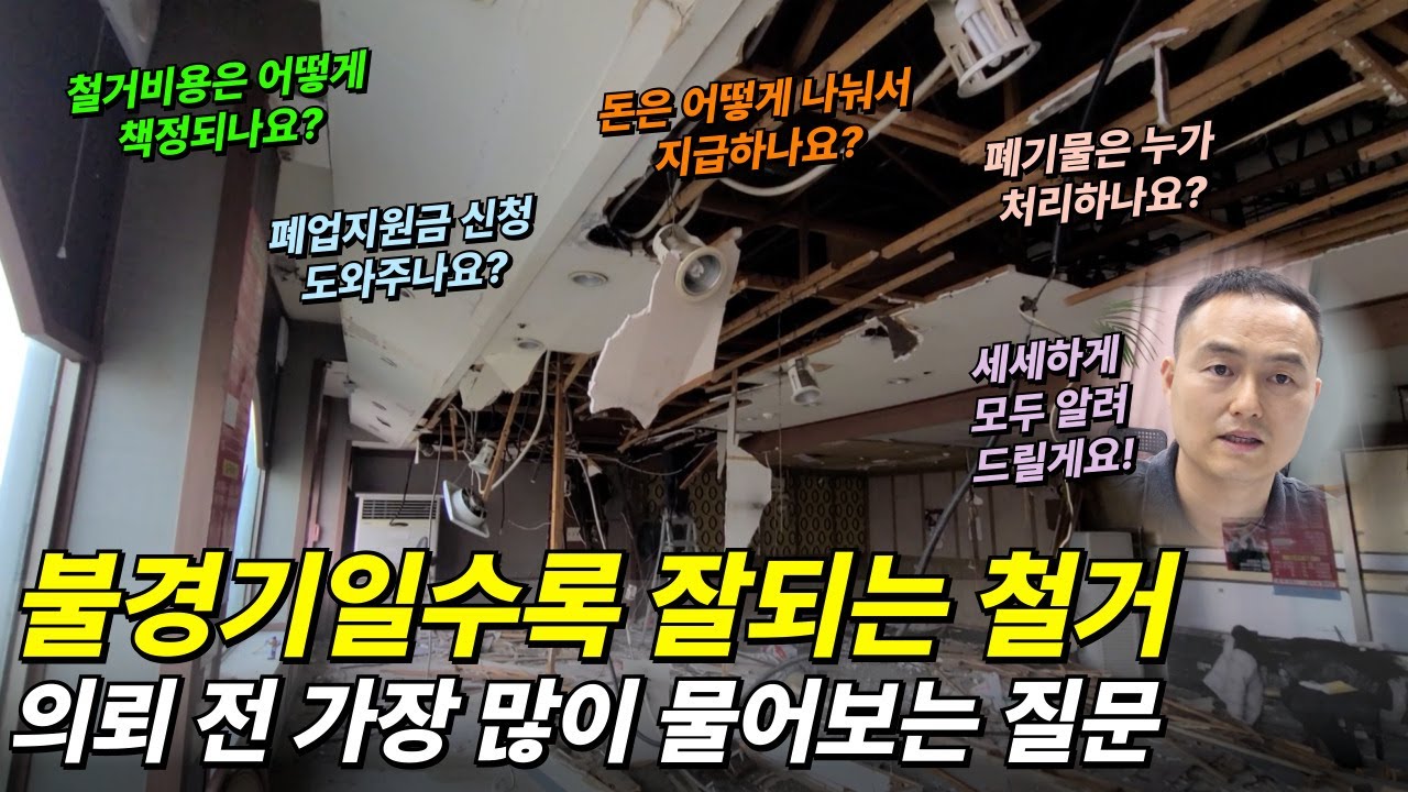 정직한철거