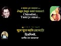 Chirodini Tumi Je Amar KARAOKE🎤চিরদিনই তুমি যে আমার With Eng/Bangla Lyrics