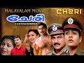 Cheri Malayalam Full Action Movie Jagathy Sreekumar Indraja Indrans Manzoor Ali Khan Spadikam George