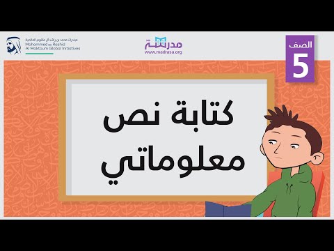 كتابة نص معلوماتي