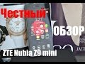 Відеоогляд ZTE Nubia Z9 Mini White
