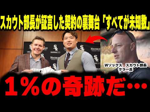 【村上宗隆】「可能性はたった1%だった」村上宗隆の獲得秘話。他球団がデータに怯える中、ホワイトソックス幹部を惚れさせた“圧倒的な人間力”