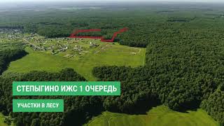 Видеопрезентация поселка «поселок Степыгино ИЖС 2»