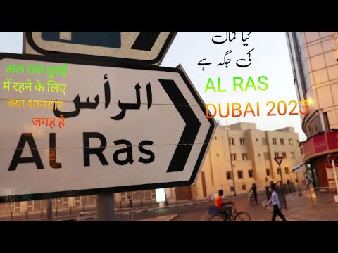 AL RAS DUBAI 2023