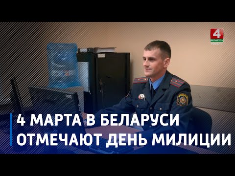 В Гомеле отметили День милиции видео