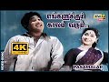எங்களுக்கும் காலம் வரும் 4K Video Song Pasamalar Sivaji 