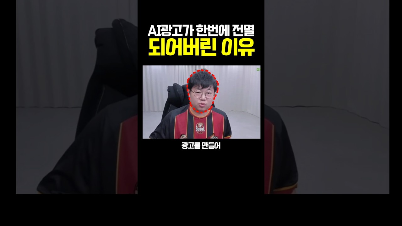 AI광고가 한번에 전멸되어버린이유 ㅎㄷㄷ