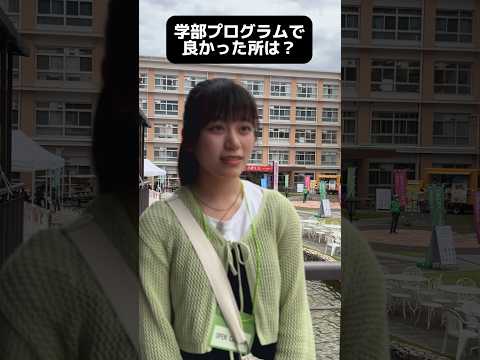【大阪成蹊大学】国際観光学部オープンキャンパス来場者に感想聞いてみた