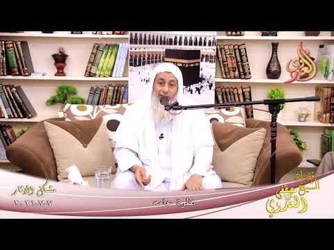  شرح مشكل الآثار (91) ” (نظرة عامه) ”  تاريخ 7-7-2021 