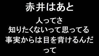赤井はあと「もう見て見ぬふりするのやめてよ」2025.10.28【カバー株式会社/ホロライブ/切り抜き/赤井劇場】