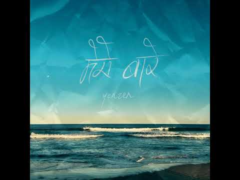 Yenzen - Mero Barey | Prod. by Aasis