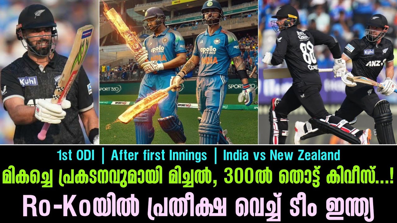 മികച്ചെ പ്രകടനവുമായി മിച്ചൽ,300ൽ തൊട്ട് കിവീസ് ...!Ro-Koയി?
