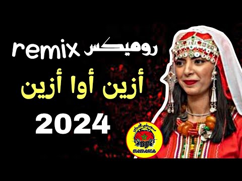 remix ahidouss nayda chtih 2024 روميكس احيدوس نايضة شطيح