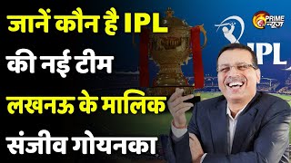 Sanjiv Goenka Biography | Who is the owner of Lucknow IPL Team | Sanjiv Goenka kaun Hai | RPSG Group