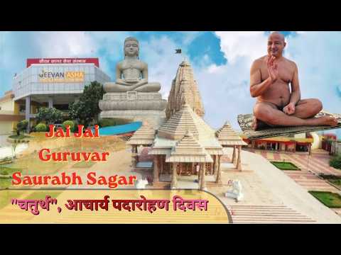 दिगम्बराचार्य श्री सौरभ सागर जी महामुनिराज