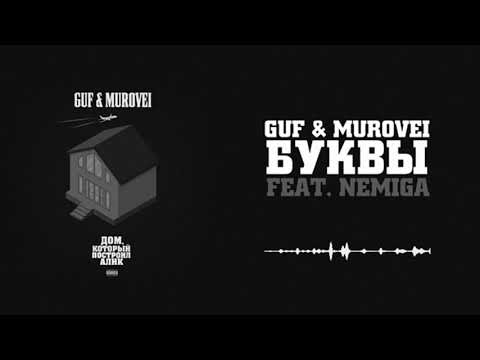 Guf & Murovei - Буквы (feat NEMIGA) / slowed version