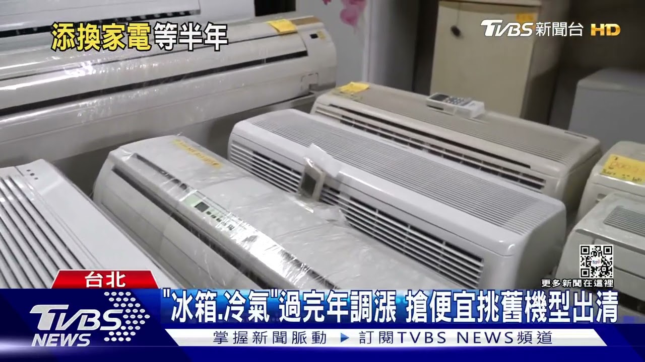 年前日製冰箱「等半年」 銷售員:急需、買別家