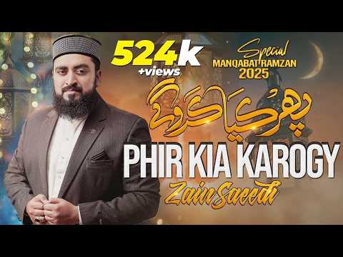 Special Ramzan Manqabat 2025 | Phir Kia Karogy | Zain Saeedi | Ali Mola Qasida | New Viral Qasida