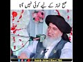 Namaz Or Jobs Emotional Status Allama Khadim Hussain Rizvi Shorts Tlp Love Islamic Heart