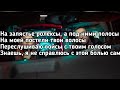 Егор Крид - Голос (На запястье ролексы,а под ними полосы) (Lyrics,Текст) (Премьера трека)