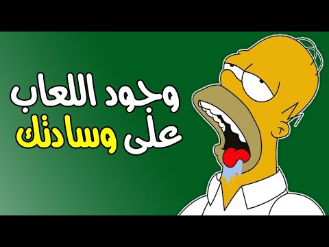 ماذا يعني وجود اللعاب على وسادتك عند استيقاظك من النوم ؟