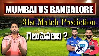 బుమ్రా vs కోహ్లీ, చాహల్ vs రోహిత్ |MI vs RCB Match 31 Preview| IPL 2019| Eagle Media Works