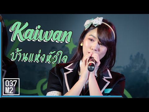 211120 CGM48 Kaiwan - บ้านแห่งหัวใจ @ Eien Pressure Road Show, Central Si Racha [Fancam 4K 60p]