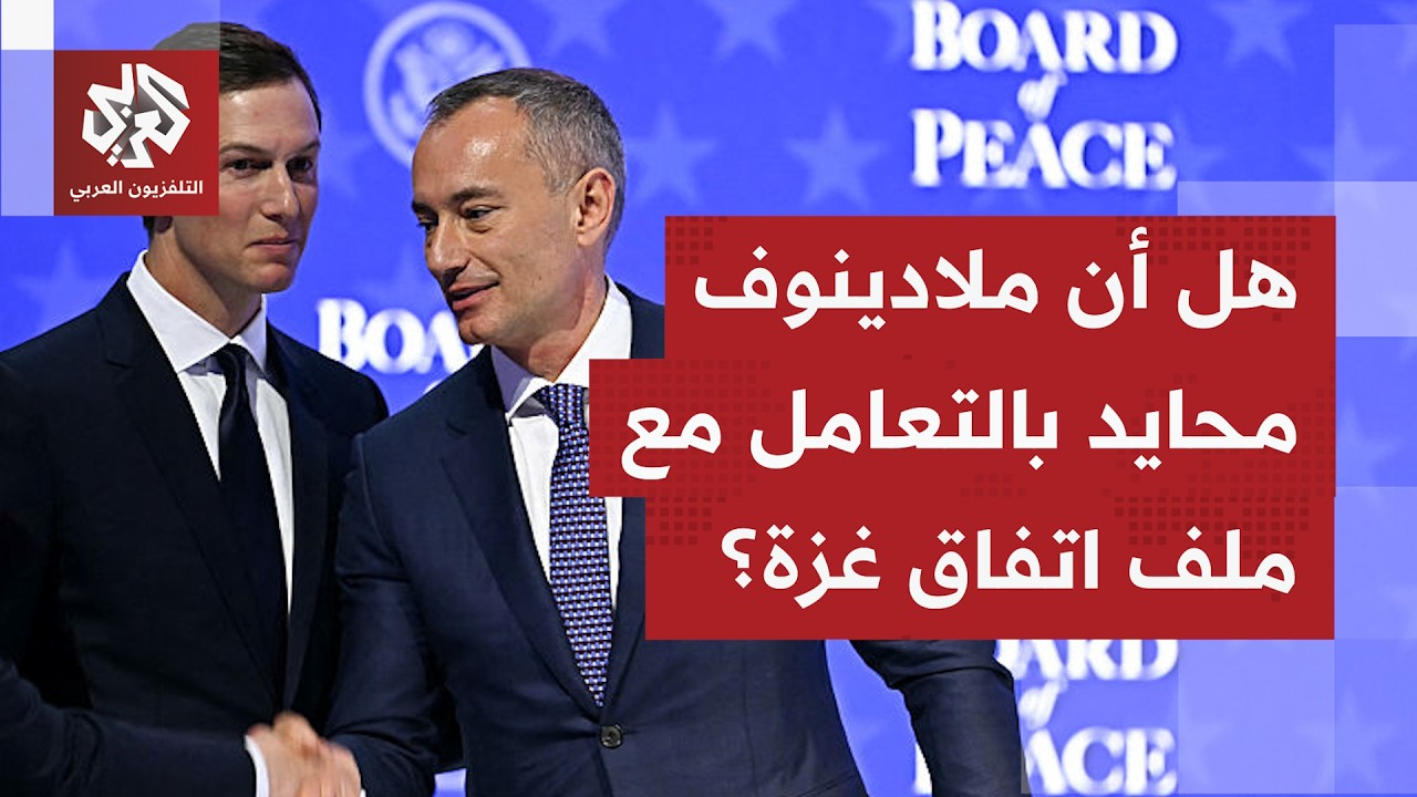 كيف يُقرأ تبني مجلس السلام لشروط نتنياهو وإسرائيل بشأن تنفيذ بنود المرحلة ال