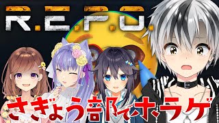 声入り - 【R.E.P.O.】さぎょう部の皆でホラゲする!!!【鈴木勝/にじさんじ】