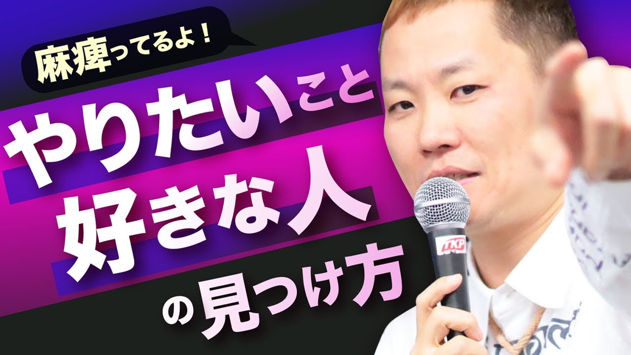 【9割の人がハマる沼？】やりたいこと・好きな人が見つからない...