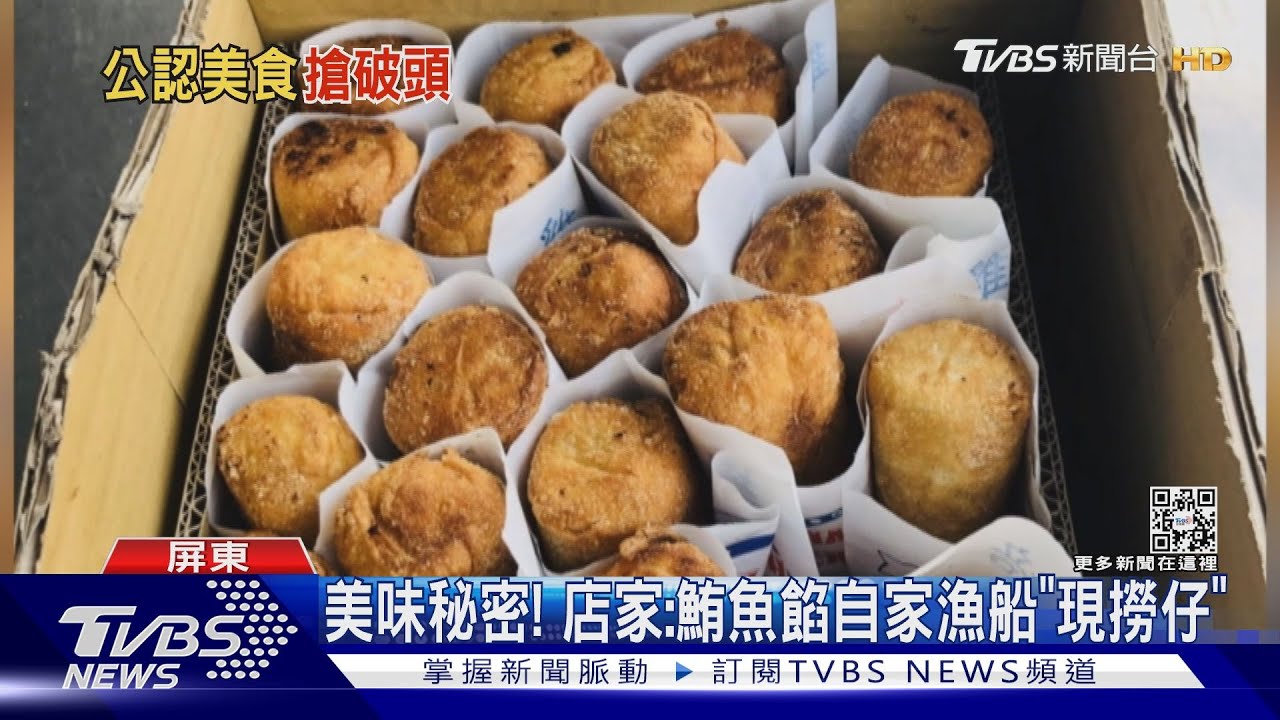 小琉球起司捲夯!打百通電話訂嘸 遊客:比演唱會票難訂