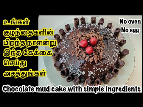 Chocolate Mud Cake Recipe In Pressure Cooker | Without Egg & Oven | Chocolate MudCake ganache recipe