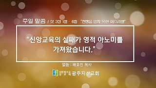 사사기 3장 1절 - 6절 