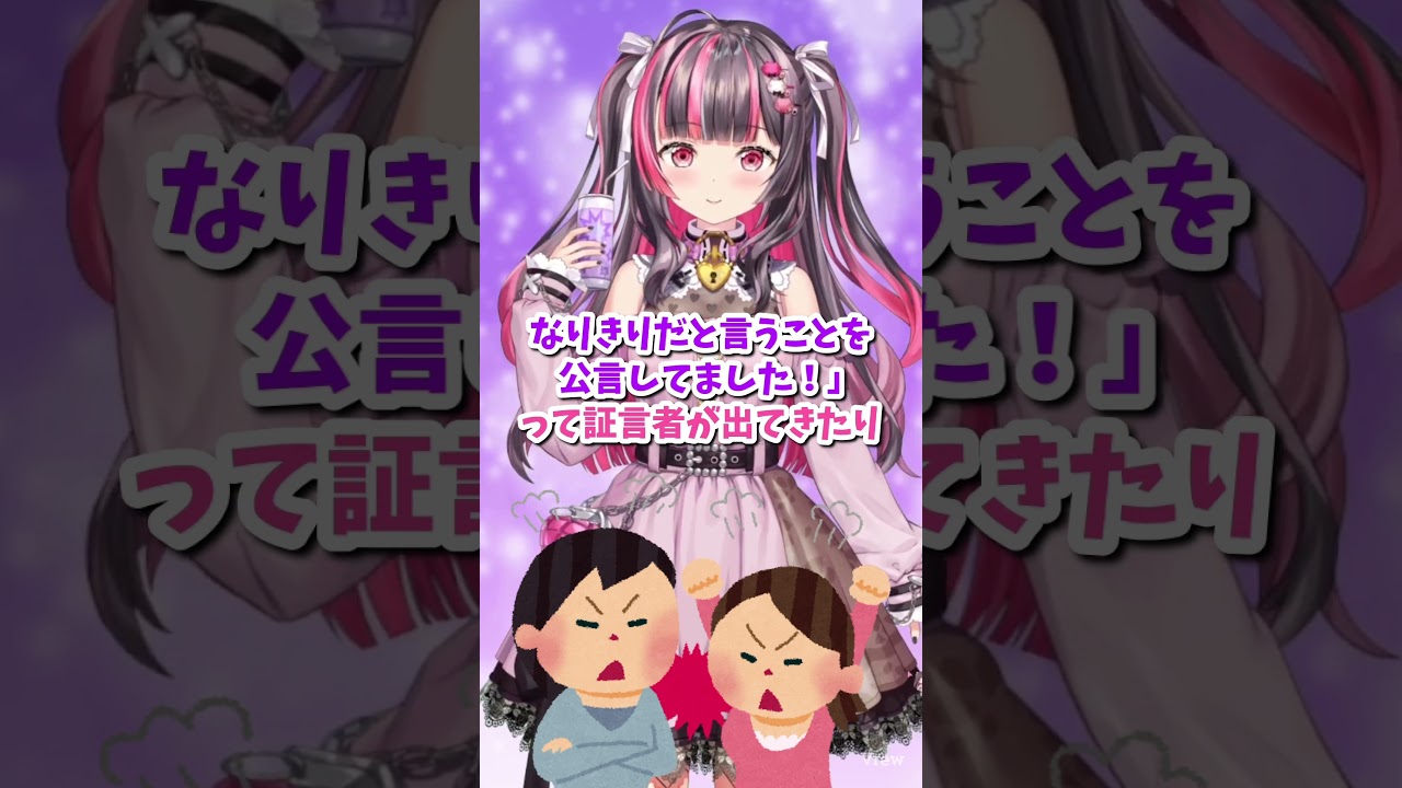 にじさんじライバーなりきりが詐欺！？公式声明発表、ポケカメンが脅迫されて大荒れ #shorts  #vtuber  #にじさんじ  #歌い手