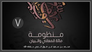 صورة (7) مائة المعاني والبيان - محمد بن سعيد ابن طوق المري