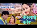 म्हारे कालजे री कोर सबसे प्यारा LOVE सां�