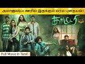 Katteri Full Movie In Tamil Explanation Review Movie Explained In Tamil February 30s